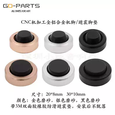 CNC machined all-aluminum bile machine power amplifier shock absorber foot pad CD bile machine speaker turntable Shock absorber foot nail Computer machine foot