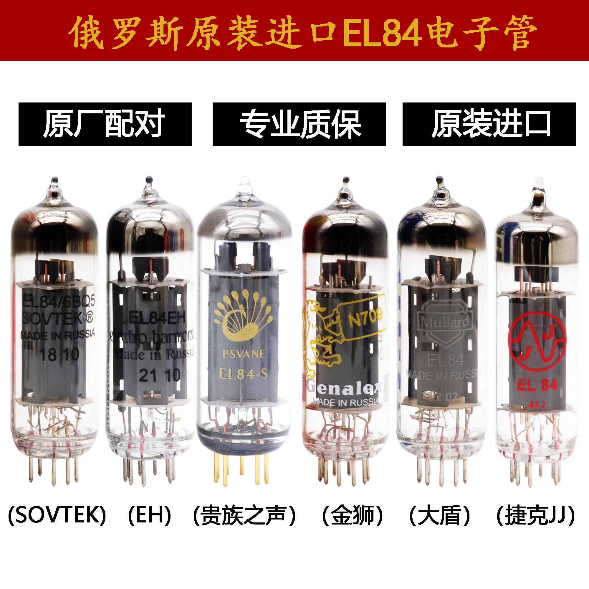 Brand new original Russian Golden Lion EL84 Electronic Tube Large Shield JJ noble voice EH EL84 bile duct 6P14