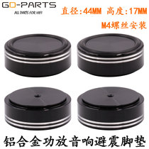 Gallbladder sound speaker full aluminum alloy shock-proof foot nail shockproof machine foot damping foot footrest 44x17mm