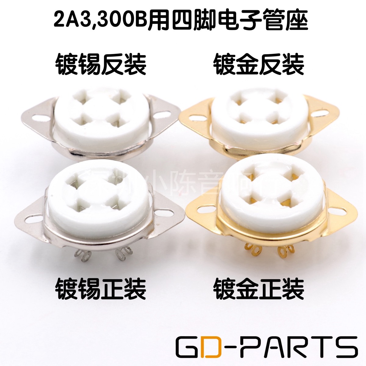 2A3 300B four-leg vacuum tube socket 4-pin tube seat front-fitting back installation shed gilded tin-plated tin feet