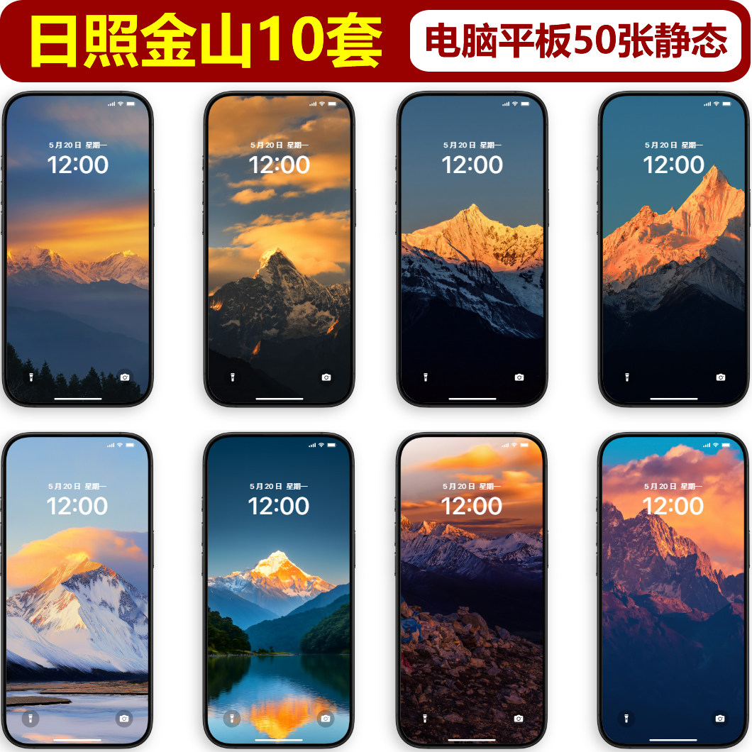 56张日照金山好运来(ipad电脑平板手机)imac超清4K壁纸图片无损