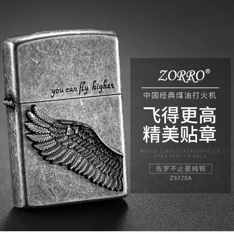 ZORRO佐罗煤油打火机:天使之翼,点亮你的夜空 -打火机-淘宝百科网
