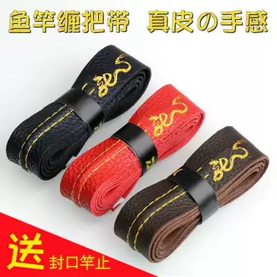 Fishing Rod wrap handle with handle with keel fishing rod hand grip leather anti-slip wear-resistant fishing rod