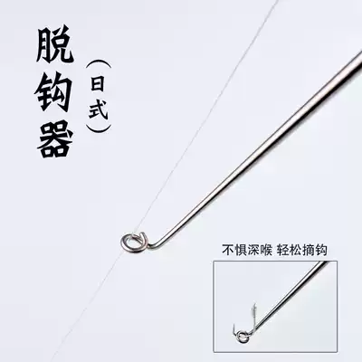 Fishing hook remover hook remover deep throat blind stab stainless steel multifunctional fish picker fast Japanese fish remover hook picker