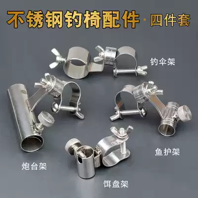 Stainless steel buckle bait tray fishing chair bracket bait box universal accessories special fishing chair fish guard battery stand