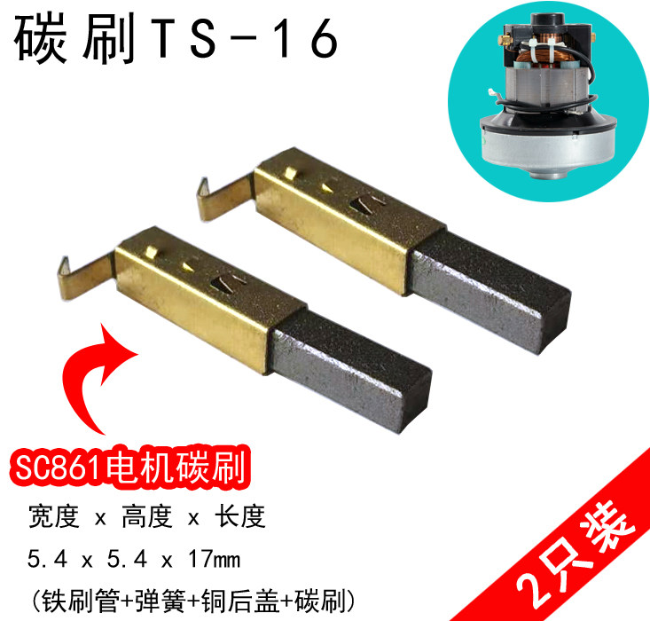 TS-16 vacuum cleaner motor carbon SC-861 SC-861 SA2801-AL HCX-S22 5 4x5 4x17mm 4x17mm 4x17mm