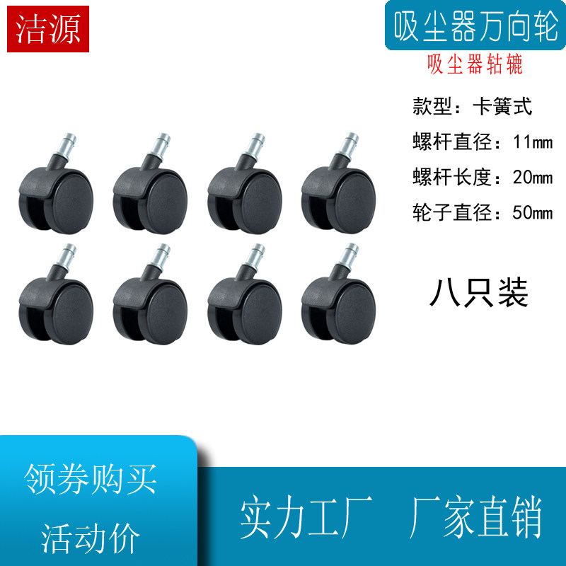 One teaspoon of hearters Vacuum Cleaner Wheels Snap Spring 30 Litres Water Suction Machine Castors Direction Wheels Universal Wheels BF501B