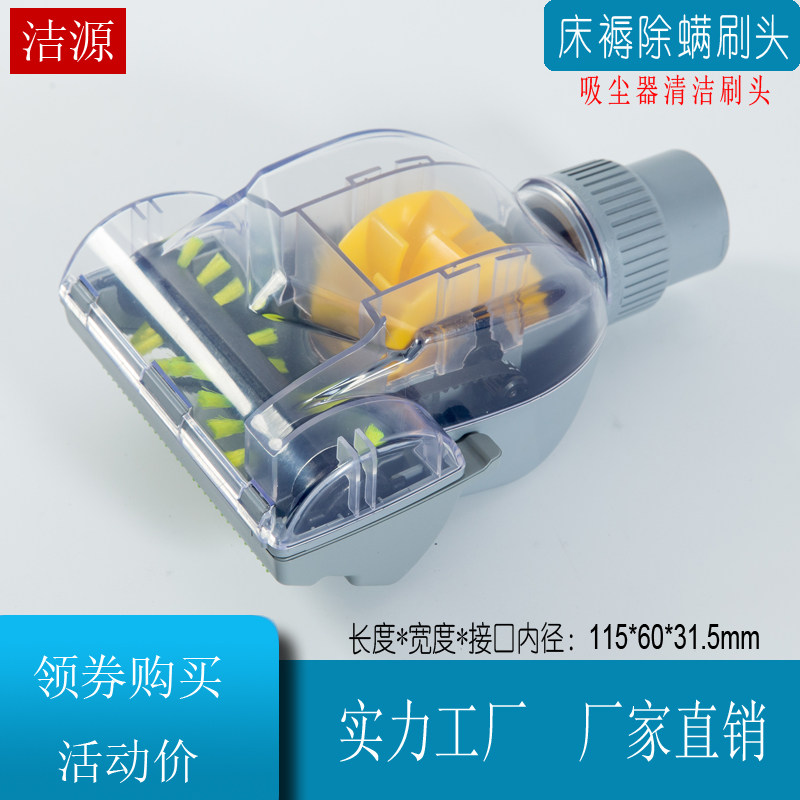 Vacuum cleaner accessories Vacuum cleaner turbo brush Mite removal brush tip Air brush bed brush interface Inner diameter 32mm
