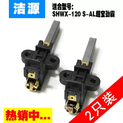 S-AL SHWX-120A 100A vacuum cleaner water suction machine motor carbon brush suitable for Chaobao Jinba