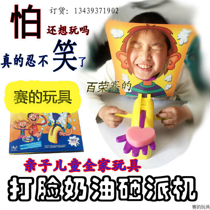 Spring Festival cream to hit the face and slap on the face Children's whole person toy vent game evil to get creative gift pro
