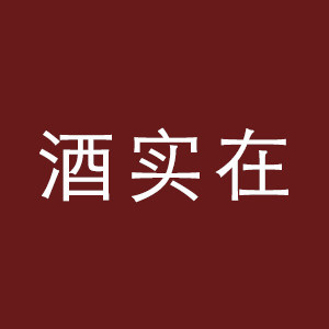 酒实在酒水批发超市的LOGO