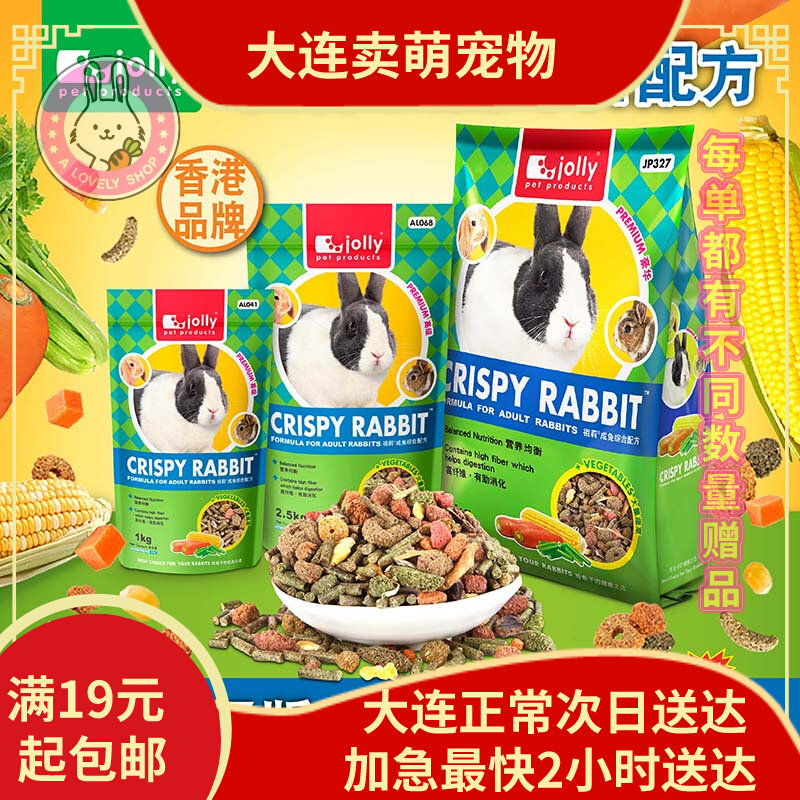 (Dalian Physical Store) Jolly Comprehensive Rabbit Food 2 5kg Grain AL068 Pet Rabbit Rabbit Staple Food 5 catties
