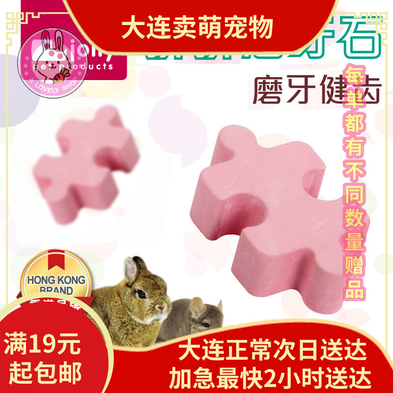 Jolly Zolly Spelled Grindstone Teeth Solid Tooth Fixed Tooth Rabbit Hamster Dutch Pig Dragon Cat Grinding supplies JP358