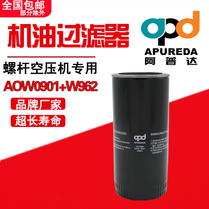 AOW0901 screw-lever air compressor oil filter W962 oil grid 114021-00962CL Apuda