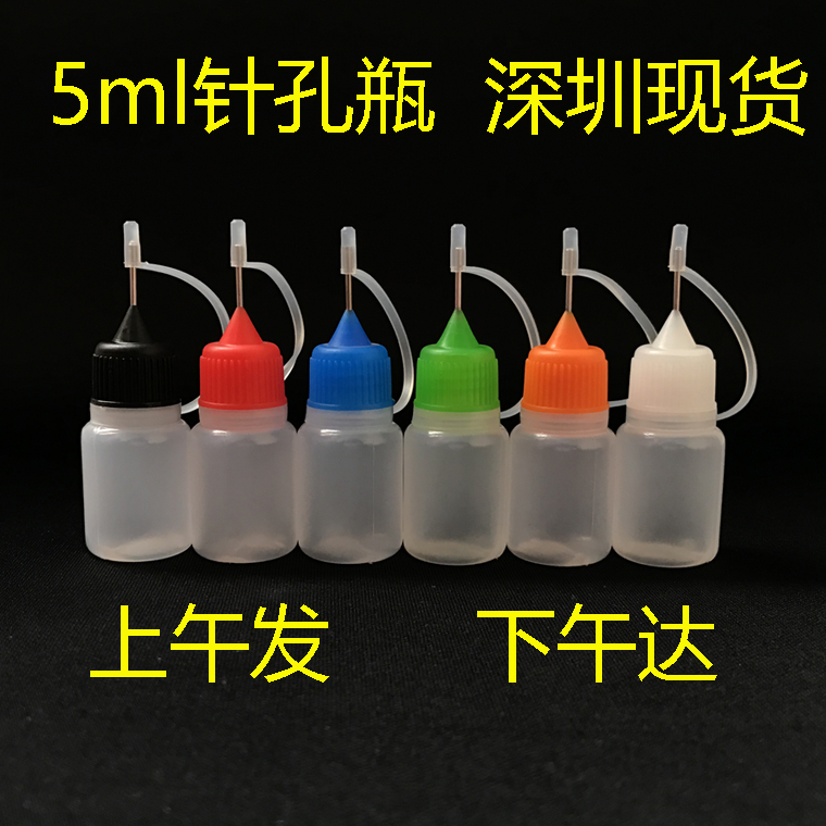 5ML needle bottle metal mouth bottle Yueke needle tube bottle Needle tip pot oil drop bottle sewing machine oil bottle Tattoo liquid bottle