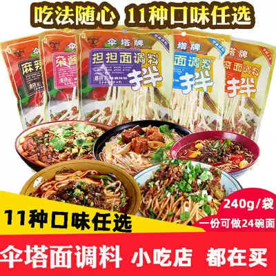 Umbrella brand brand sauce noodle dressing Convenient noodle sauce package meal cooking noodle dressing 240g * 3 bags