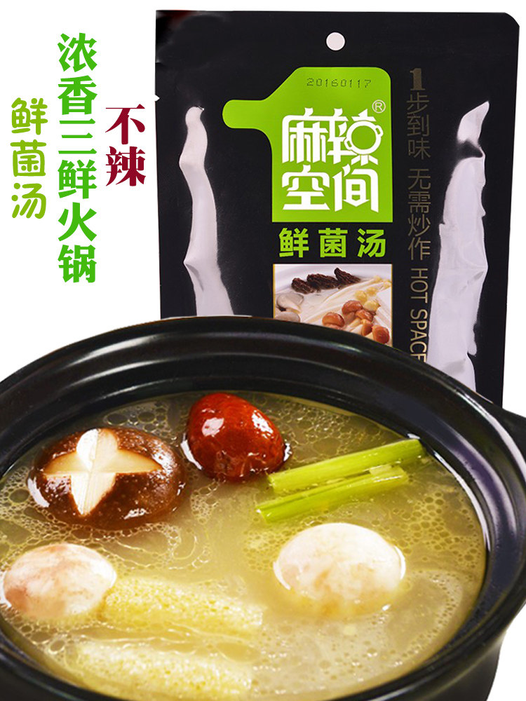 Spicy space fresh mushroom soup 160g hot pot soup base soup material Original Sanxin seasoning soup treasure 3 bags