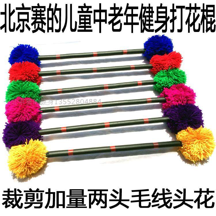 Old Beijing playing flower stick park activities between classes students fitness playing flower stick children dime head flower stick middle-aged and elderly 60