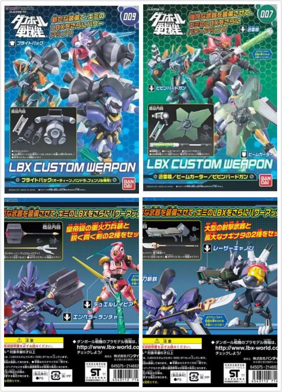 Аксессуары к оружию Bandai Carton Fighter LBX 005, 006, 007, 009