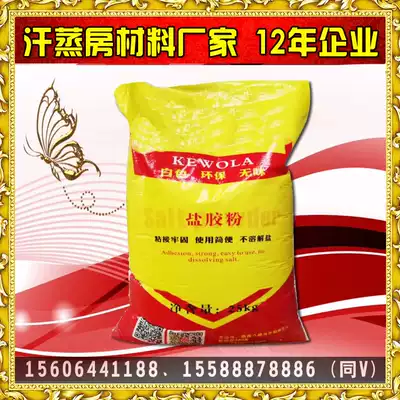 Salt room Salt glue powder Salt brick adhesive viscose mud hook seam adhesive Sweat steaming room Salt steaming room decoration materials