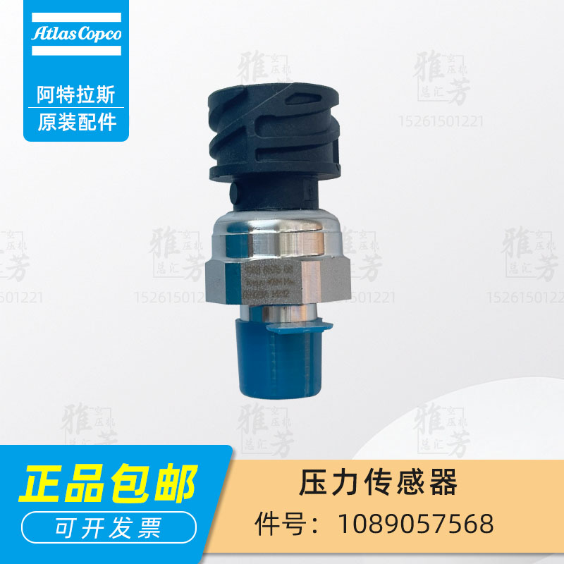 螺杆空压机1089057568压力传感器阿特拉斯气体压缩机感应器保养包