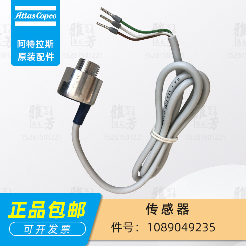 阿特拉斯空气压缩机压力传感器1089049235压差传感器