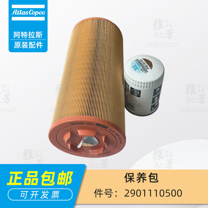 阿特拉斯螺杆空压机2901110500保养包过滤器保养大包维修包阀件包