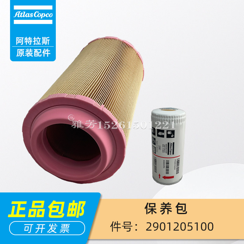 螺杆空压机过滤器保养包2901205100维修保养耗材空滤油滤油分芯