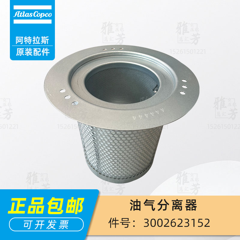 阿特拉斯螺杆空压机3002623152油气分离器油分油细分离器芯油分芯