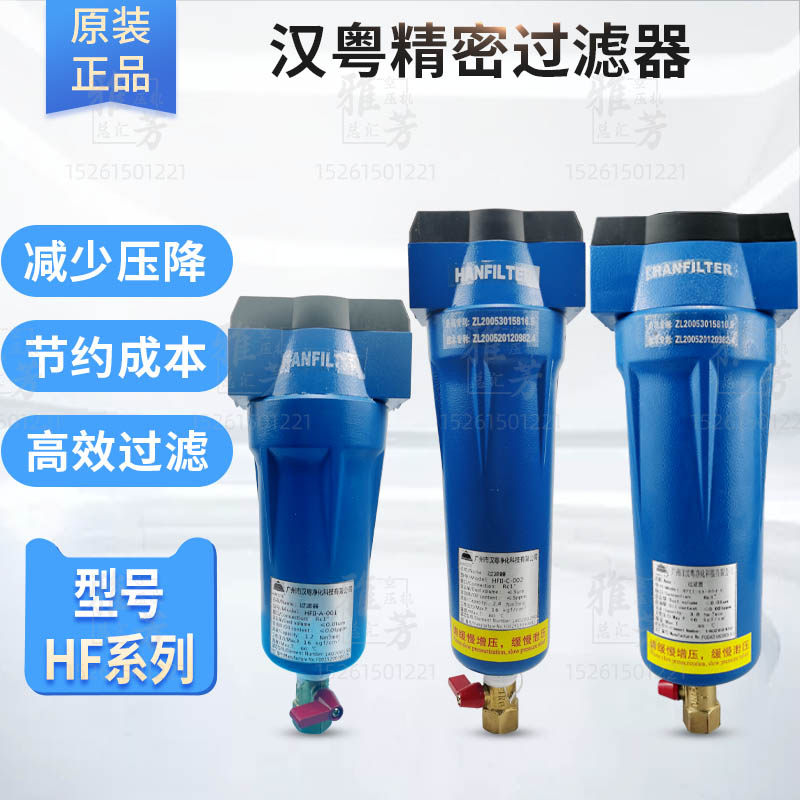 汉粤压缩空气管道精密过滤器HF II-C/T/A-001 002 004 007 010