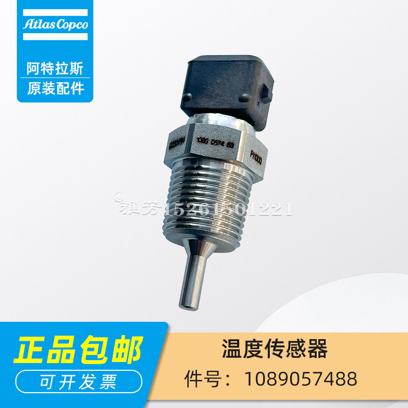 阿特拉斯螺杆空压机1089057488温度传感器气体压缩机