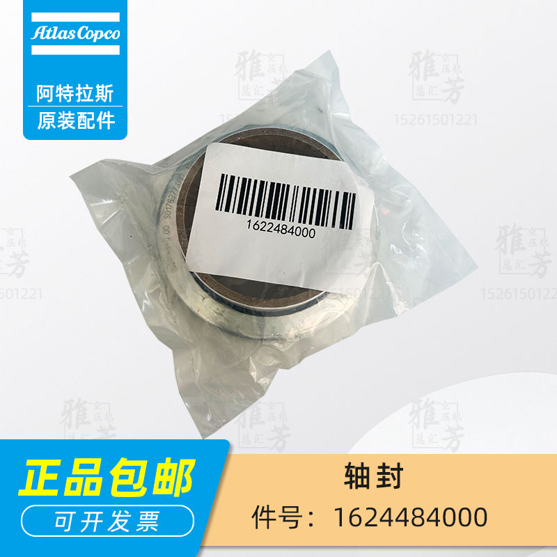 阿特拉斯螺杆空压机1624484000轴封轴套轴衬轴油封空压机原装配件