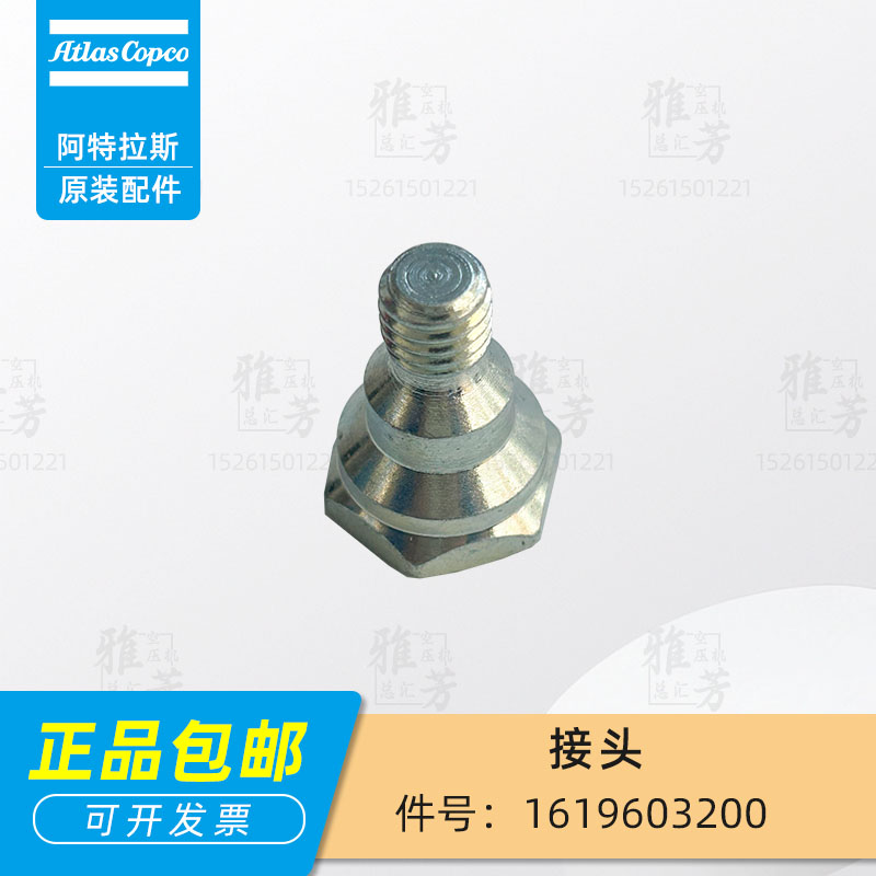 阿特拉斯螺杆空压机1619603200接头螺纹接头空压机配件维修件接头