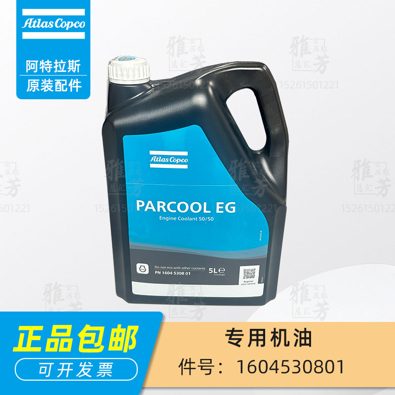 阿特拉斯螺杆空压机1604530801专用机油润滑油机油冷却液维修配件