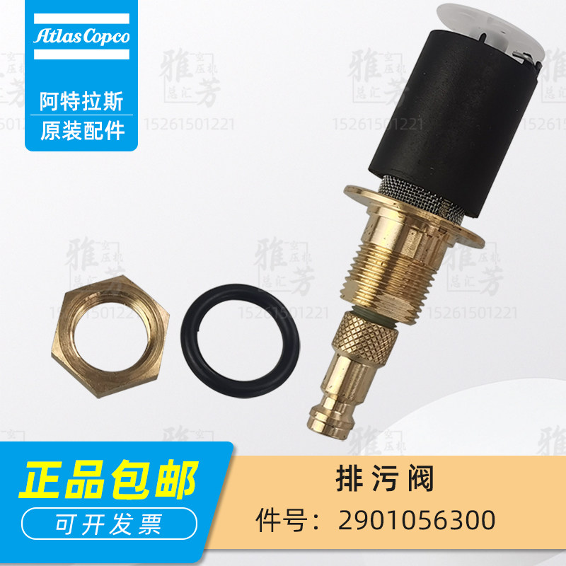 阿特拉斯原装正品排水器2901056300排污阀内排精密过滤器排污阀