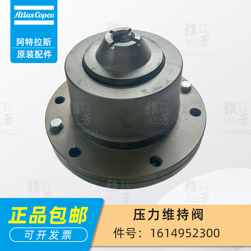 阿特拉斯螺杆空压机1614952300压力维持阀最小维持压力阀件维修包