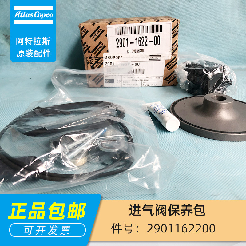 阿特拉阿斯螺杆空压机进气阀保养包2901162200卸荷阀维修包