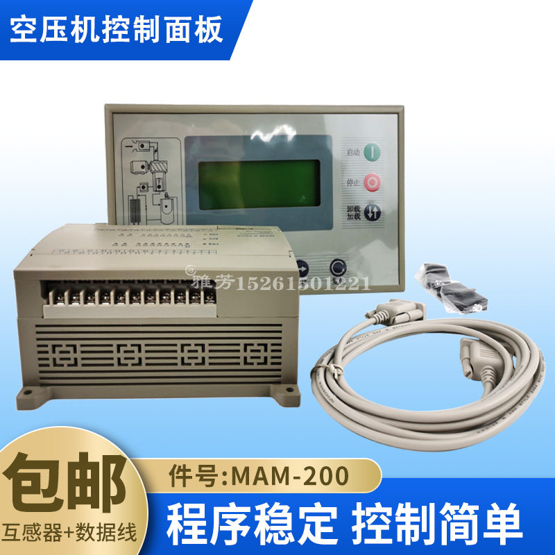 MAM-KY02S螺杆空压机控制面板MAM-200电脑板MAM-100主控器PLC