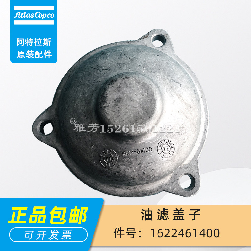 阿特拉斯原装油滤盖子1622461400外置机油滤端盖油格盖油过滤器盖