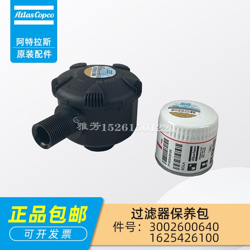 阿特拉斯螺杆空压机1625426100过滤器保养包3002600640空滤油滤芯