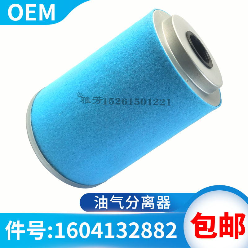 移动式空压机油气分离器1604132882油分芯移动机油分2911011701