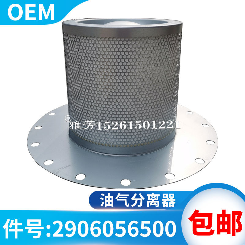 螺杆空压机油分芯1614905699油气分离器2906056500配件1614905600