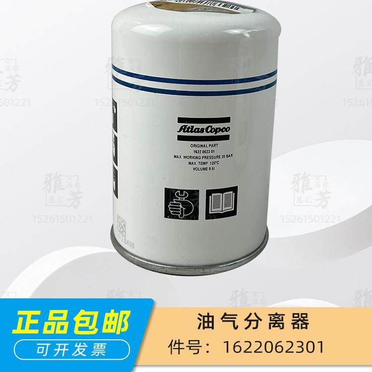 阿特拉斯螺杆空压机原装油分2903062301油气分离器1622062301