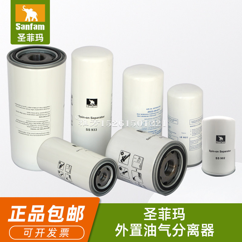 圣菲玛螺杆空压机油气分离器空压机油分SS902 SS904 SS931 SS913
