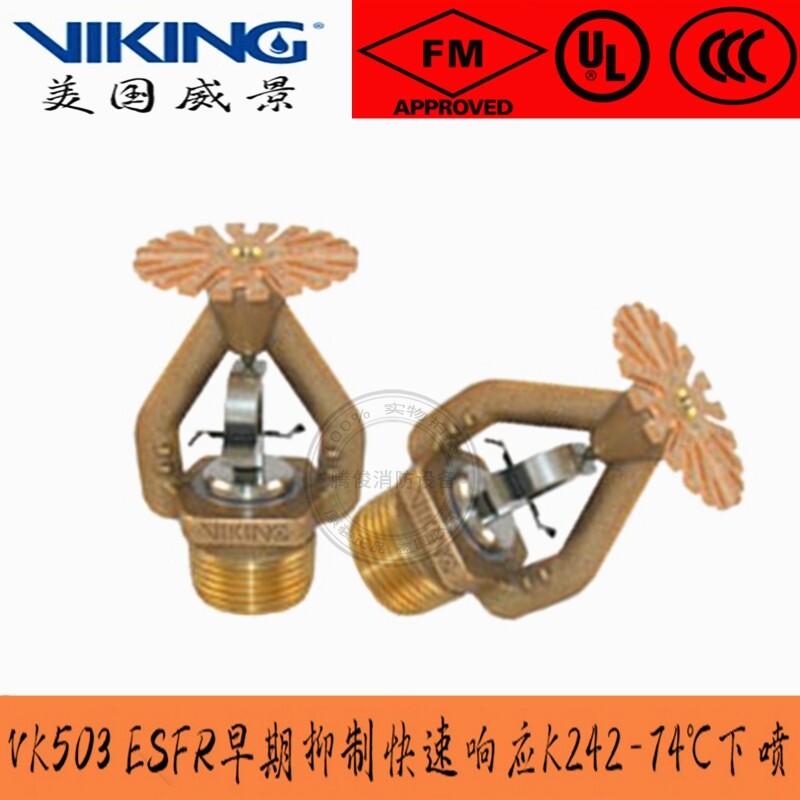 VK595 SEART K363-74 degree ESFR early inhibition of rapid response extension upright spray head FM certification