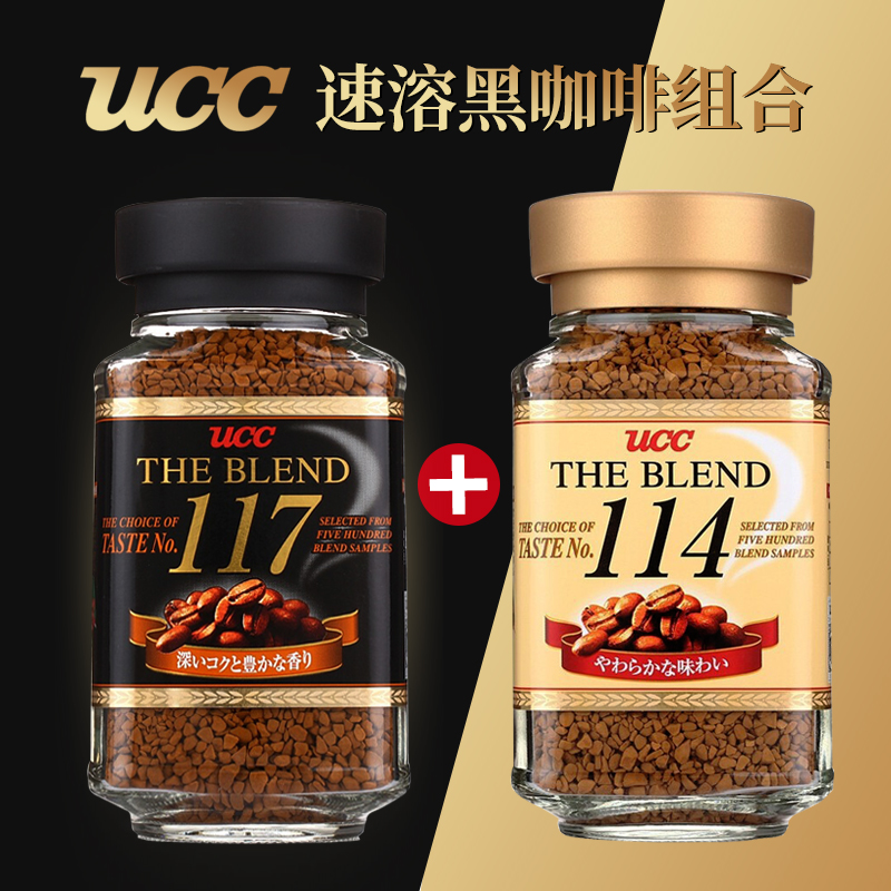 Japanese Original Dress ucc114 117 Instant No Cane Sugar Pure Coffee Black Coffee Powder American Rintho 2 bottled