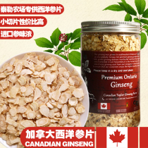 Imported American ginseng tablets special grade 250g Tongrentang Canadian American ginseng slices ginseng slices American ginseng non 500g