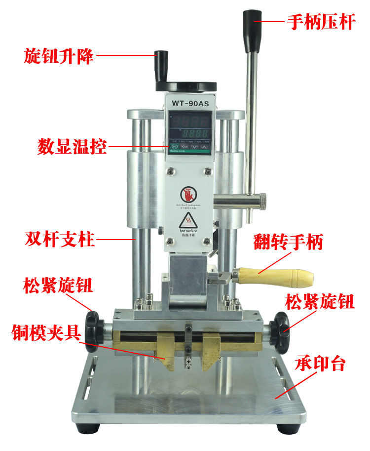 Горячая штемпелюя машина/пресс-машина 手动皮革pvc膜锡箔袋木头商标logo活字压花烫金压唛机压痕烙印机 Wen Tong