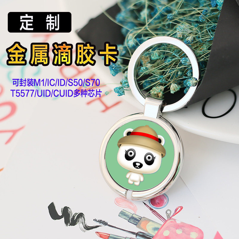 Set to make ic metal drop rubber card property access control M1 key buckle card S50 member card Alien induction id card making