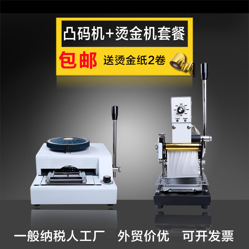 Convex Code Bronzing Machine Convex Typewriter PVC Card Manual Code Machine Press Code Opportunist card with code bronzed silver machine